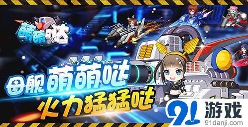 《军团》内测母舰机体对比指南