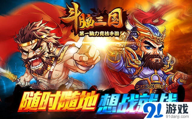 斗脑三国众筹怎么玩教程