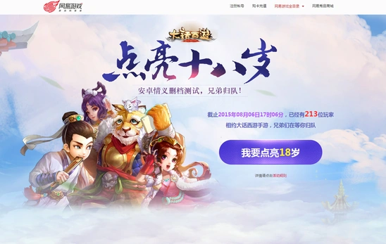 《大话西游手游》点亮十八岁再续前缘教程