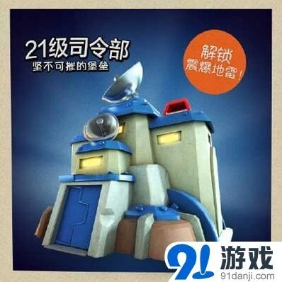 海岛奇兵21级司令部新内容分享