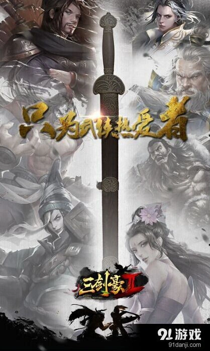 《三剑豪2》精英邀请测试亮点抢先看