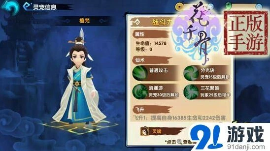 花千骨檀梵灵宠攻略大全