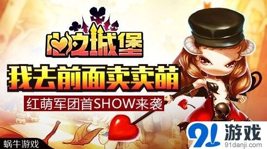 命运红萌天团首SHOW指南