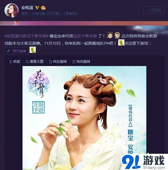 《花千骨》糖宝安悦溪代言教程