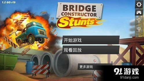 一路游戏桥梁构造技巧详解