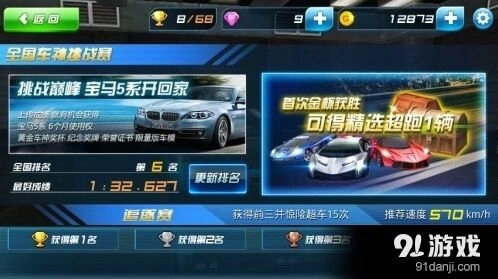 我是车神极速攻略：极品飞车情怀版