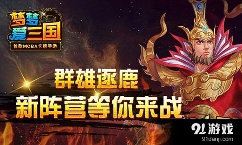 梦梦爱三国新版本国家系统技巧分享