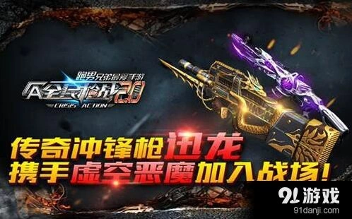 全民枪战虚空恶魔实战表现如何