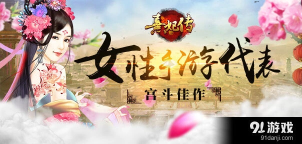 《熹妃传》女性宫斗手游推荐
