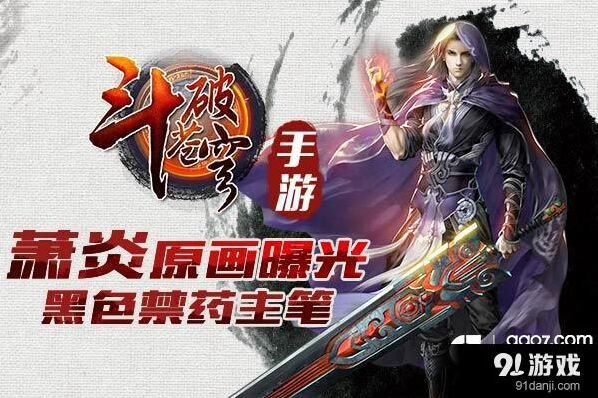 斗破苍穹萧炎原画亮相 还原原则介绍