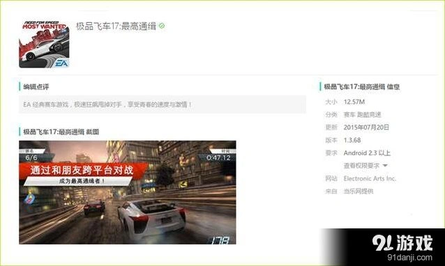 极品飞车17最高通缉赛事挑战指南