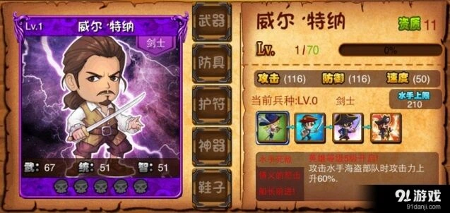 命运威尔·纳特养成玩法教程
