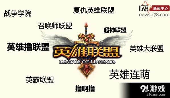 英雄联盟与召唤师联盟版权之争