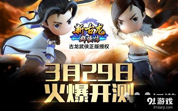 新古龙群侠传三元追击技巧分享