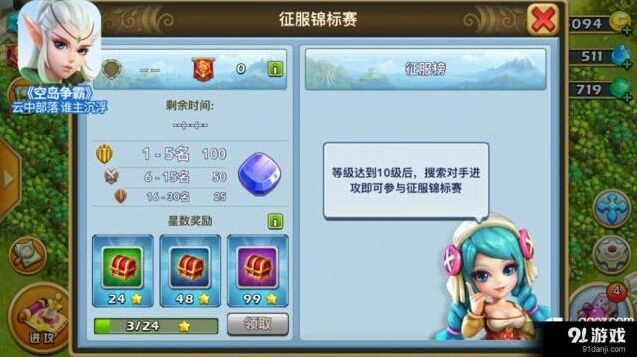 空岛争霸征服锦标赛玩法全解