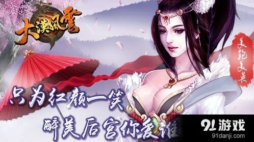 大漠风云侠侣系统美人选择攻略