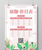 瑜伽教练培训