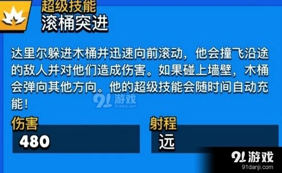 荒野乱斗达里尔超级技能玩法详解