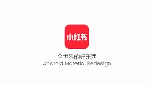 小红书国际版叫什么全解