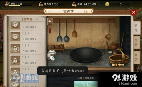 问道手游食神季菜谱配方教程