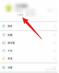 微信抗疫状态设置全步骤详解