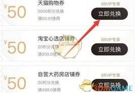 天猫积分使用全教程