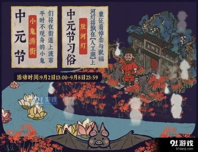 江南百景图中元节活动详解