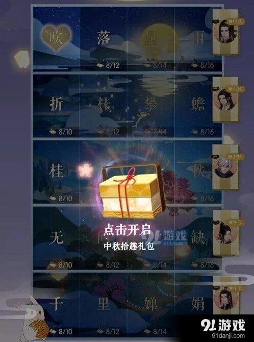逆水寒中秋拾趣怎么玩？中秋拾趣详细攻略