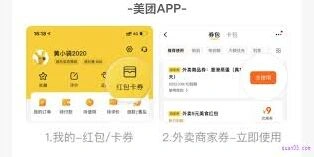 美团外卖使用流程指南