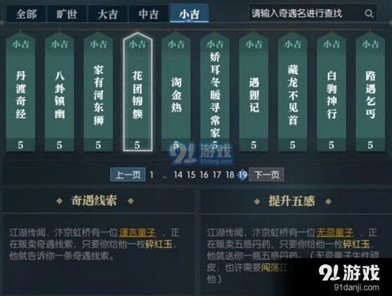 逆水寒花团锦簇奇遇完成流程详解