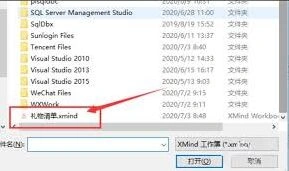 Xmind文件打开完整操作指南