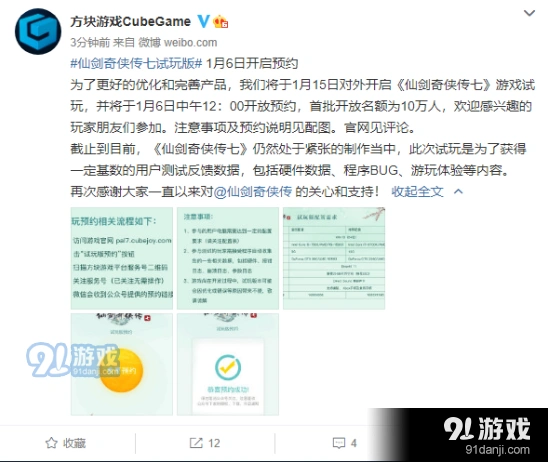 仙剑奇侠传7试玩预约全指南
