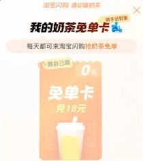 淘宝奶茶免单券领取方法集合