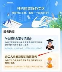 《铁路12306》2025年春运售票时间表汇总