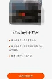 快手红包挂件功能使用指南