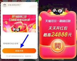 天猫双11红包淘口令获取方法教程