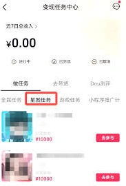 抖音星图任务收益多久到账详解