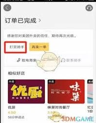 美团骑手打赏功能使用教程