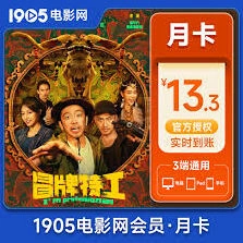 1905电影会员办理完整操作指南