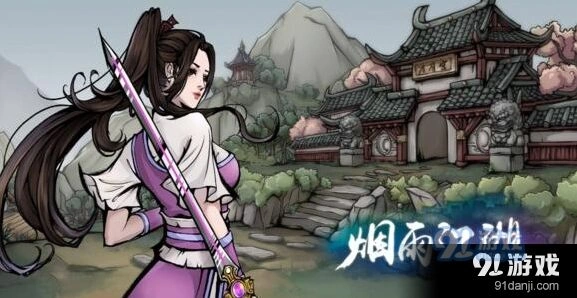 烟雨江湖神霄装备攻略指南