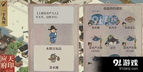 江南百景图茶水摊怎么获得