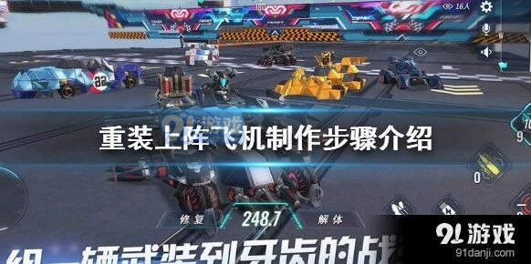 重装上阵飞机组装技巧指南