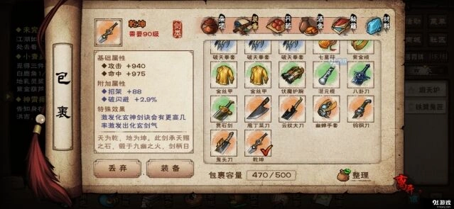 烟雨江湖乾坤装备评测
