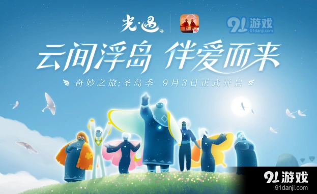 光遇圣岛季国服开始了吗