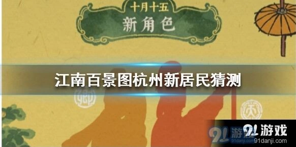 江南百景图新版本杭州府新居民攻略
