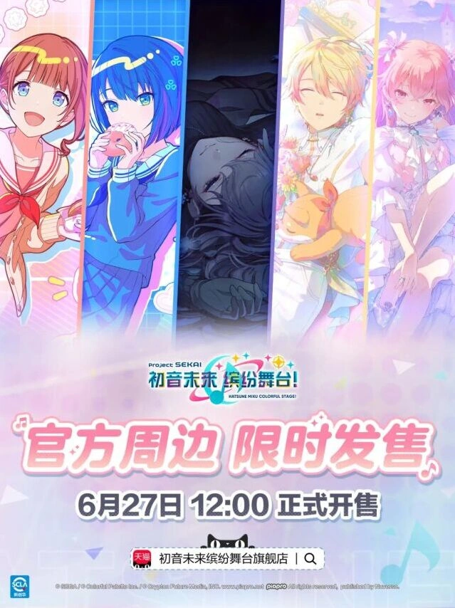 初音未来缤纷舞台旗舰店开业倒计时开始