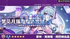《原神》月瑞希培养攻略