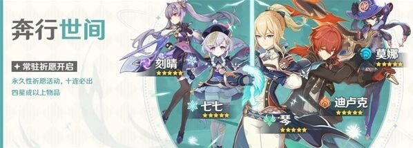 原神祈愿概率全面分析