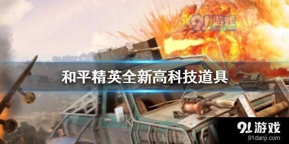极限追猎全新玩法介绍