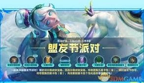 英雄联盟51盟友节福利内容详解